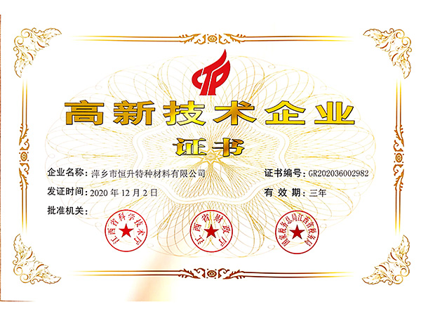 高新技術(shù)企業(yè)